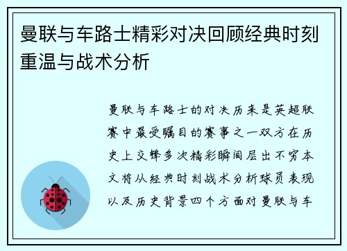 曼联与车路士精彩对决回顾经典时刻重温与战术分析